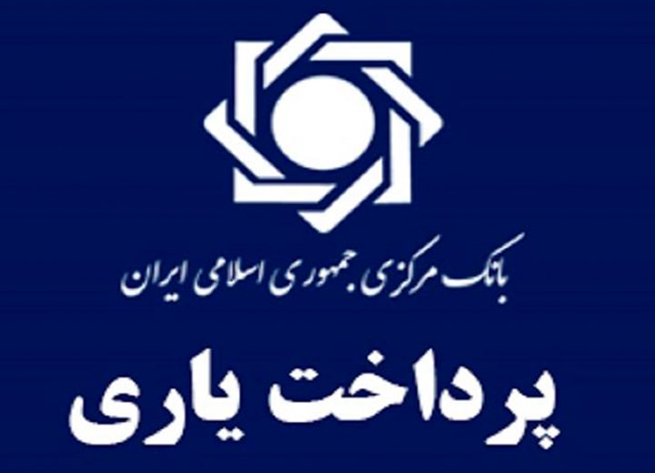 پرداخت یاری